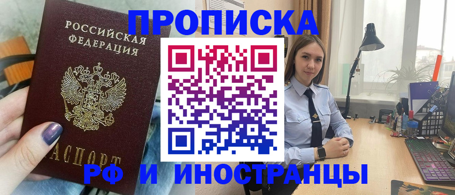 прописка законно в Валуйках