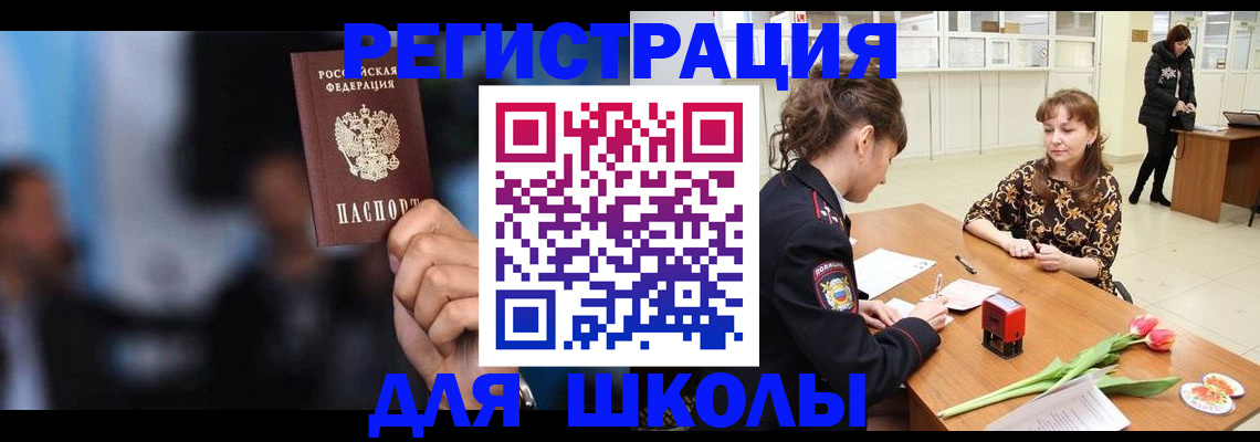 временная регистрация для всех в Валуйках