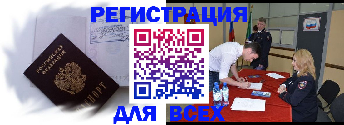 временная регистрация надежно в Валуйках
