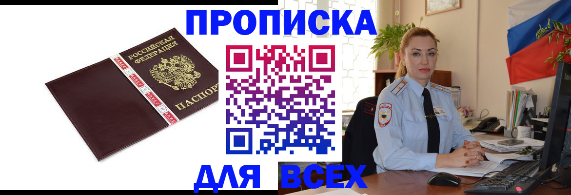 временная регистрация купить в Валуйках