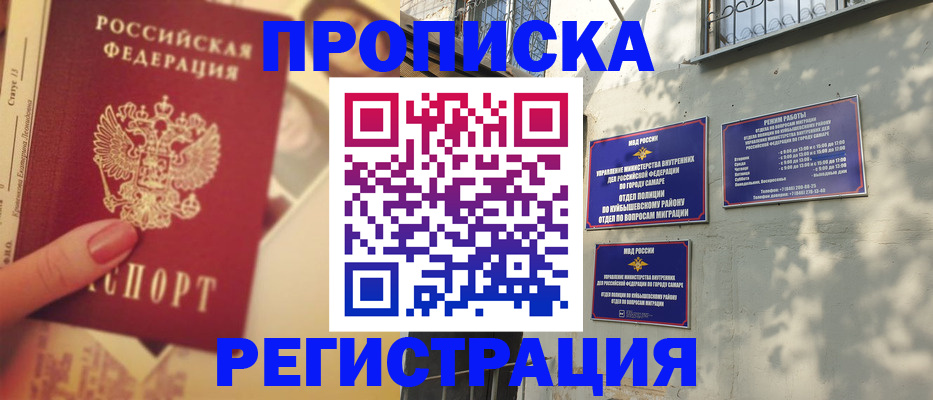 прописка штамп в Валуйках