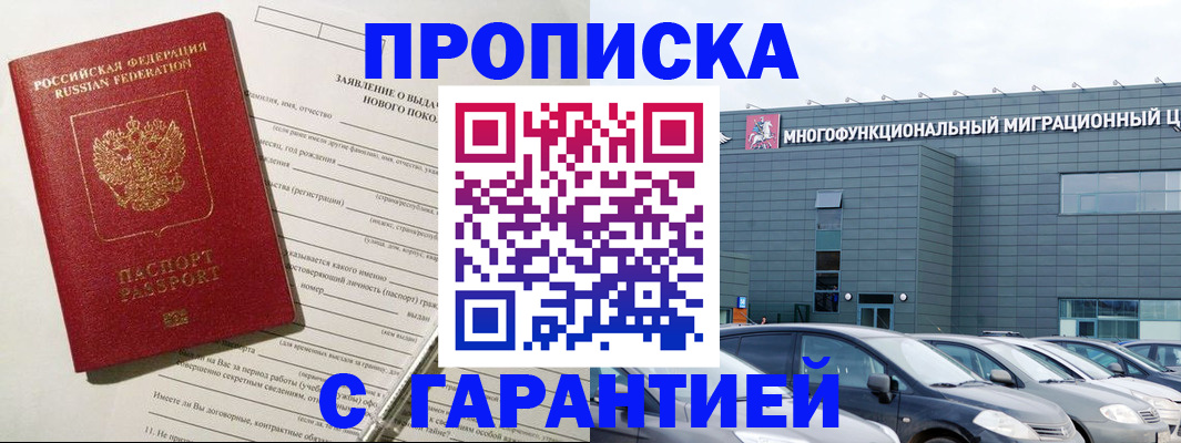 прописка поиск в Валуйках