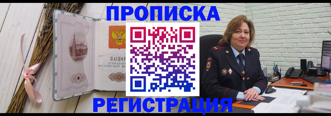 прописка гарантия в Валуйках