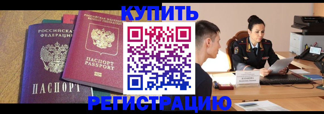 прописка для кредита в Валуйках